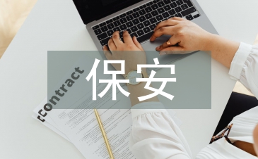 保安每月工作計(jì)劃