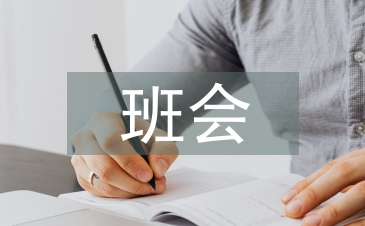 中秋節(jié)班會總結(jié)