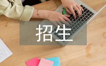 招生宣傳方案