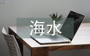 大規(guī)模的海水運動