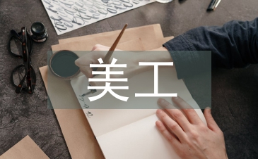 美工工作計劃