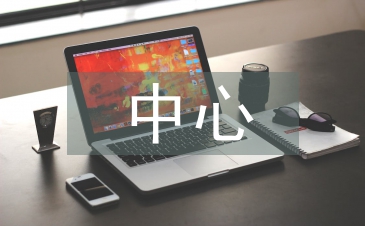 疾病預防中心檔案管理問題及措施