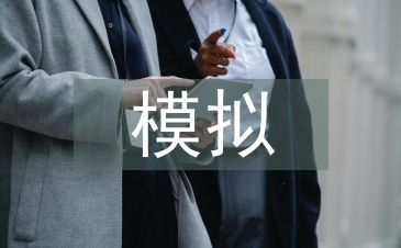 模擬導(dǎo)游實(shí)訓(xùn)總結(jié)