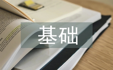 稅收征管的基礎