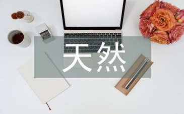 天然藥物論文