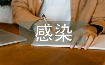 淺談院內(nèi)感染控制中的護(hù)理管理