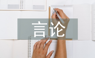 讀者言論
