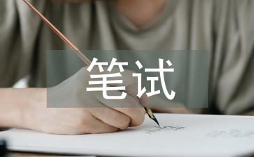 高中語(yǔ)文筆試