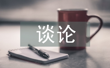 電氣自動化控制設備的可靠性談論