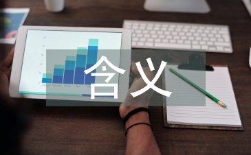 生態(tài)平衡的含義