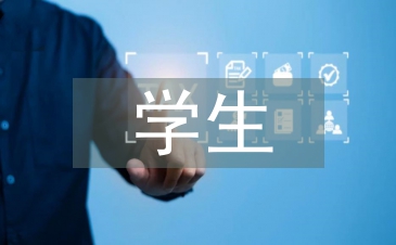 學生幫扶工作小結