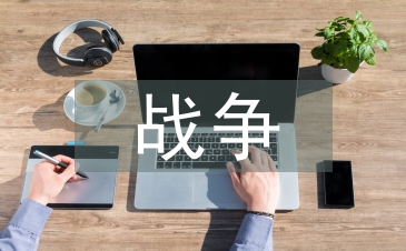 蘇聯(lián)戰(zhàn)爭(zhēng)