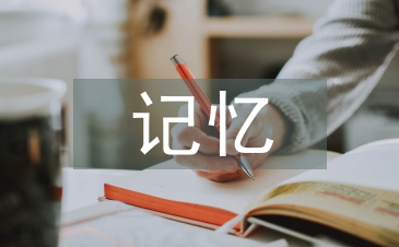 初中歷史記憶方法和技巧