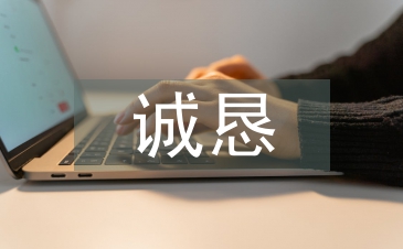 認錯態度誠懇檢討書