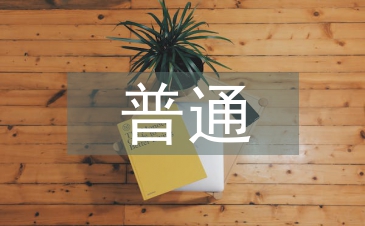 普通企業管理