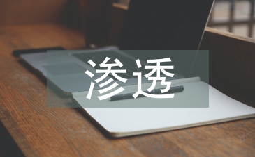 談如何在班級(jí)管理中滲透心理健康教育