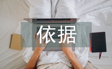 財務報表審計依據