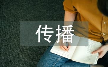 傳播技術論文