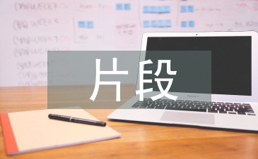 高中數學片段教學設計