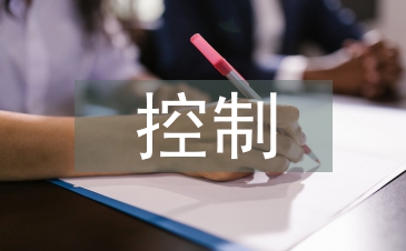 控制科學論文
