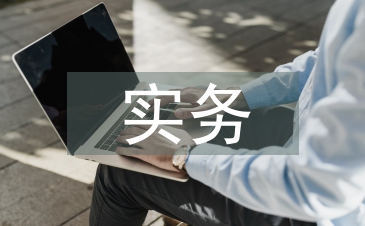 理財規劃與實務