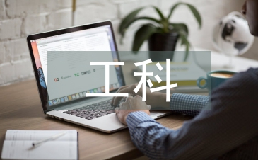 中國傳統茶文化對工科人才培養的影響
