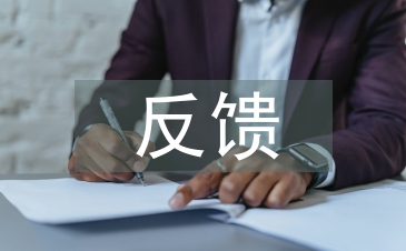 課堂教學反饋
