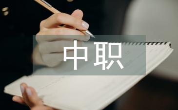 中職學校建筑構造的課程教學方法