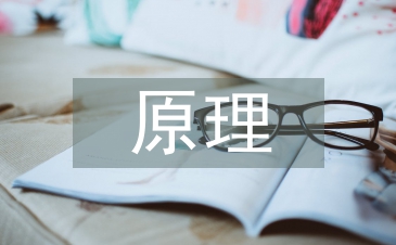 流體力學的原理