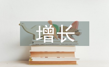 新增長理論論文