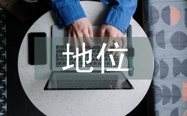 民營企業地位
