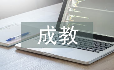 成教護理實習自我報告
