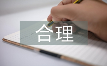 合理規劃時間的重要性