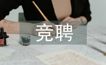店長競聘報告
