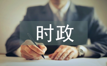 時政新聞論文