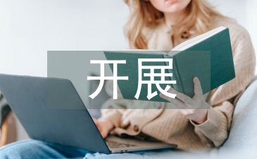 工程項目開展流程