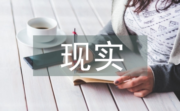 傳統文化的現實價值