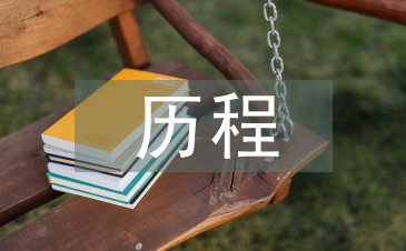 農(nóng)業(yè)發(fā)展的歷程