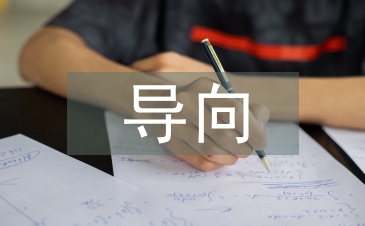 行動導向教學法論文