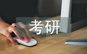 考研經驗交流會