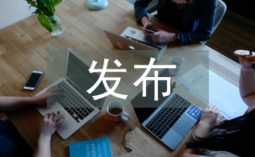 發布論文
