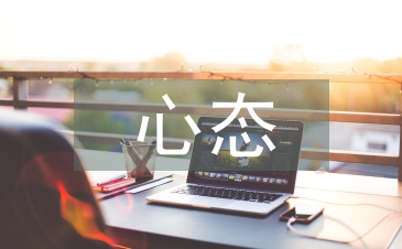 心態培訓