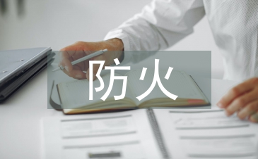 淺談鋼結(jié)構(gòu)防火材料的應(yīng)用