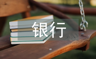 銀行數字化經營的概念