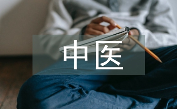 中醫(yī)把脈基礎(chǔ)入門知識(shí)