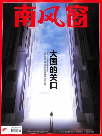 南風(fēng)窗