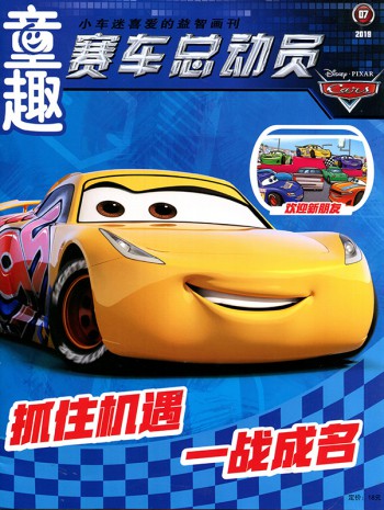 賽車總動(dòng)員