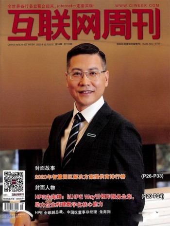 互聯(lián)網周刊