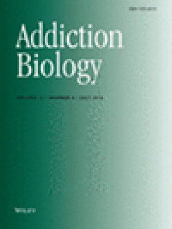 成癮生物學