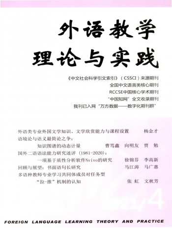 外語教學(xué)理論與實踐